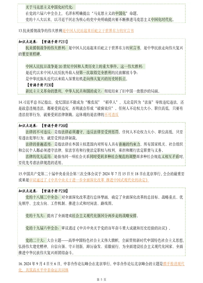 25肖八《刷题宝典》1---8套_2026考公资料_（49）政治理论合集_政治理论合集_2025考研政治pdf（笔记）_肖秀荣考研政治_25肖八《刷题宝典》1---8套（全）