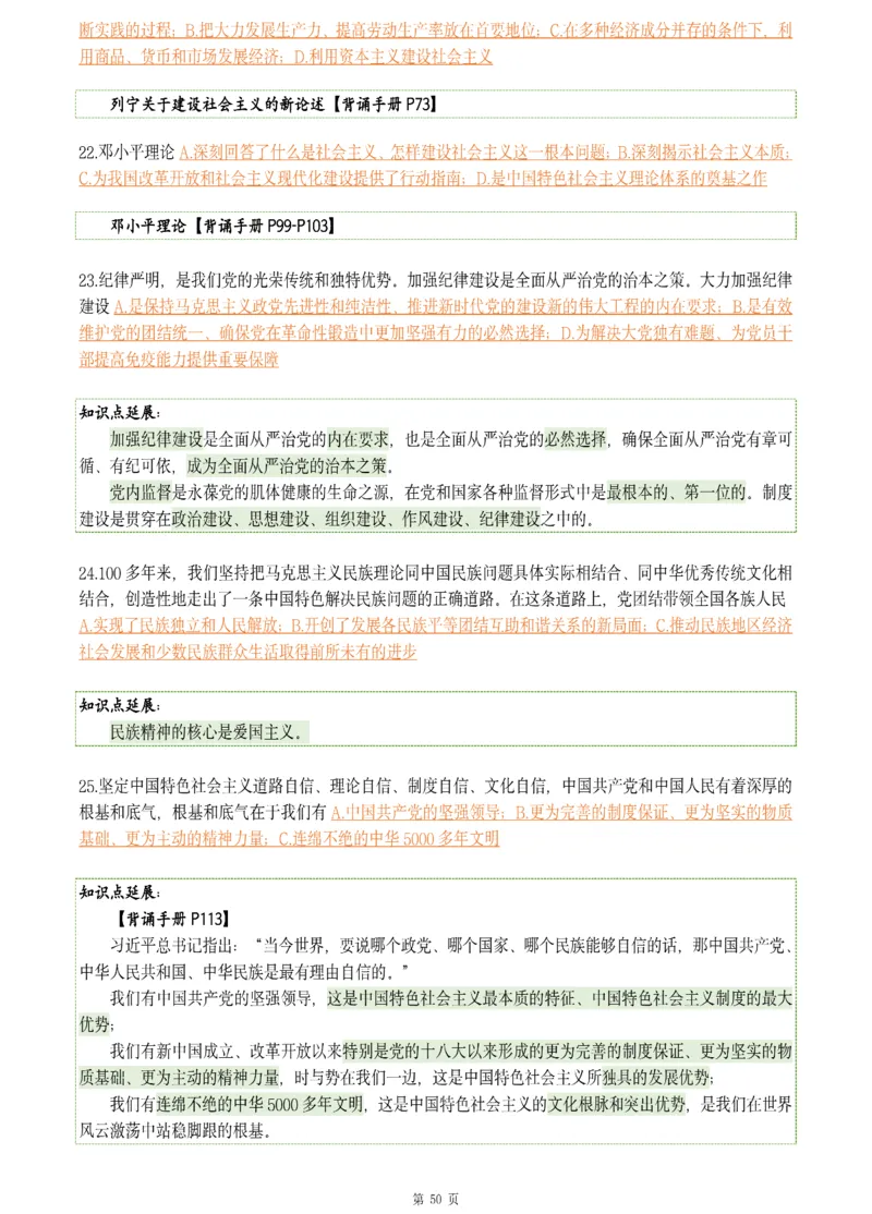 25肖八《刷题宝典》1---8套_2026考公资料_（49）政治理论合集_政治理论合集_2025考研政治pdf（笔记）_肖秀荣考研政治_25肖八《刷题宝典》1---8套（全）