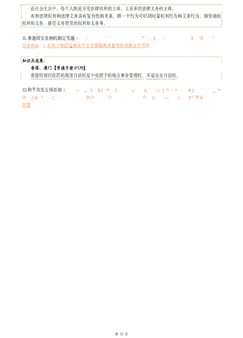 25肖八《刷题宝典》1---8套_2026考公资料_（49）政治理论合集_政治理论合集_2025考研政治pdf（笔记）_肖秀荣考研政治_25肖八《刷题宝典》1---8套（全）