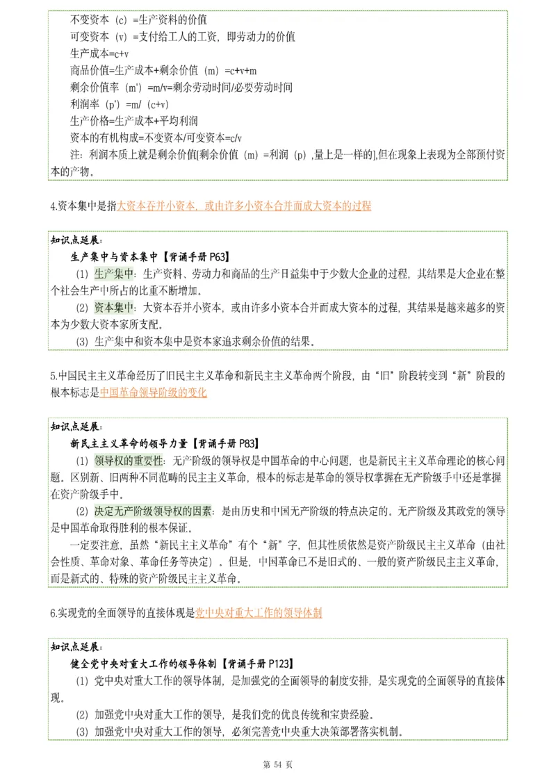 25肖八《刷题宝典》1---8套_2026考公资料_（49）政治理论合集_政治理论合集_2025考研政治pdf（笔记）_肖秀荣考研政治_25肖八《刷题宝典》1---8套（全）