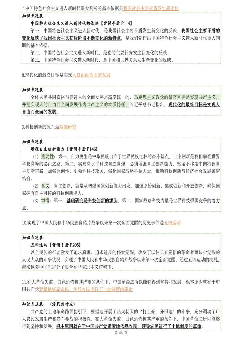 25肖八《刷题宝典》1---8套_2026考公资料_（49）政治理论合集_政治理论合集_2025考研政治pdf（笔记）_肖秀荣考研政治_25肖八《刷题宝典》1---8套（全）