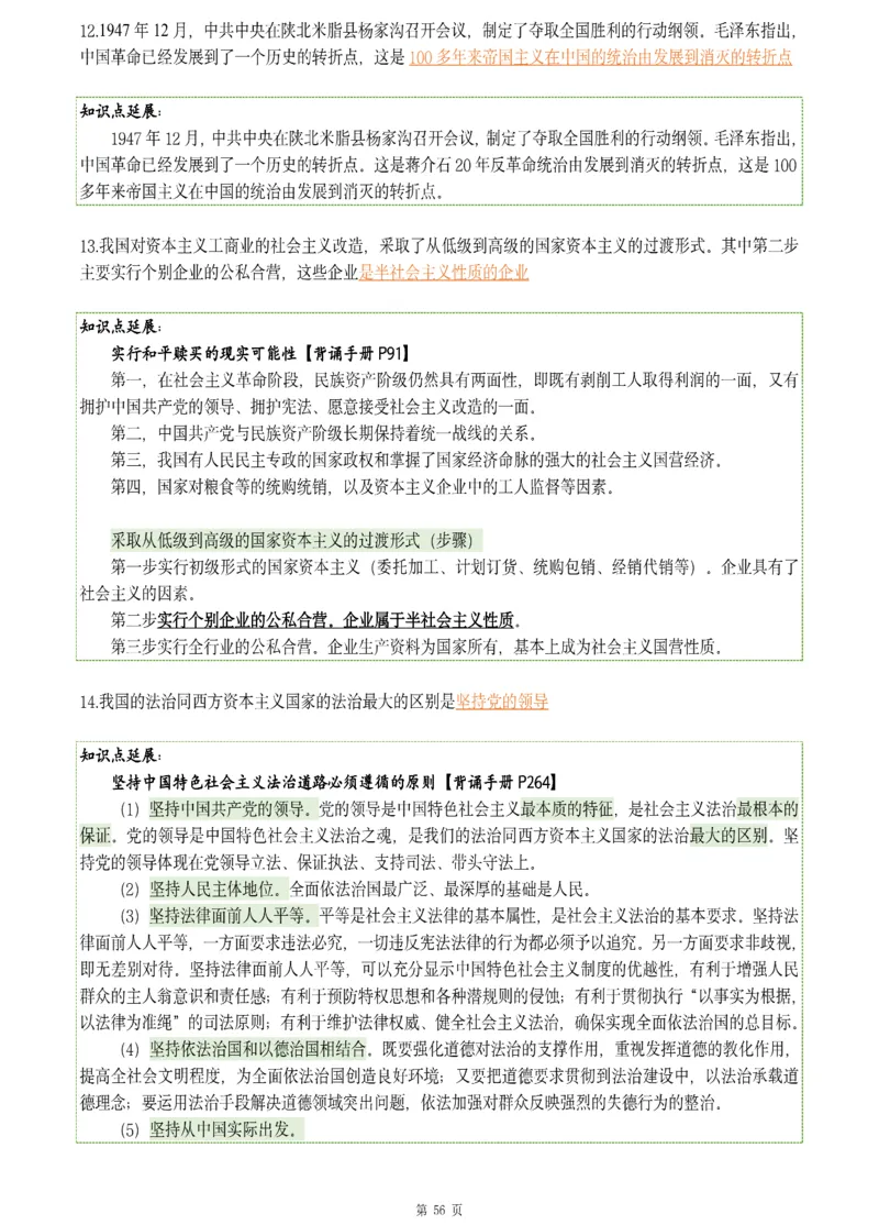 25肖八《刷题宝典》1---8套_2026考公资料_（49）政治理论合集_政治理论合集_2025考研政治pdf（笔记）_肖秀荣考研政治_25肖八《刷题宝典》1---8套（全）