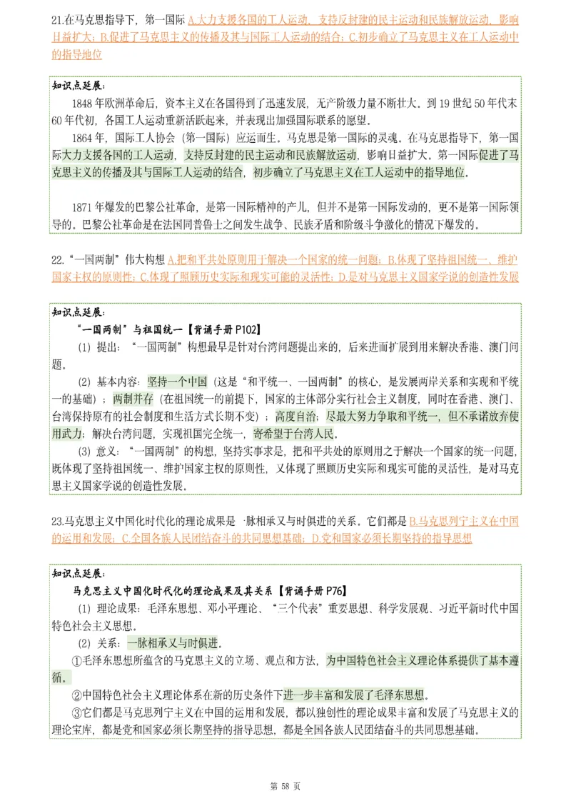 25肖八《刷题宝典》1---8套_2026考公资料_（49）政治理论合集_政治理论合集_2025考研政治pdf（笔记）_肖秀荣考研政治_25肖八《刷题宝典》1---8套（全）