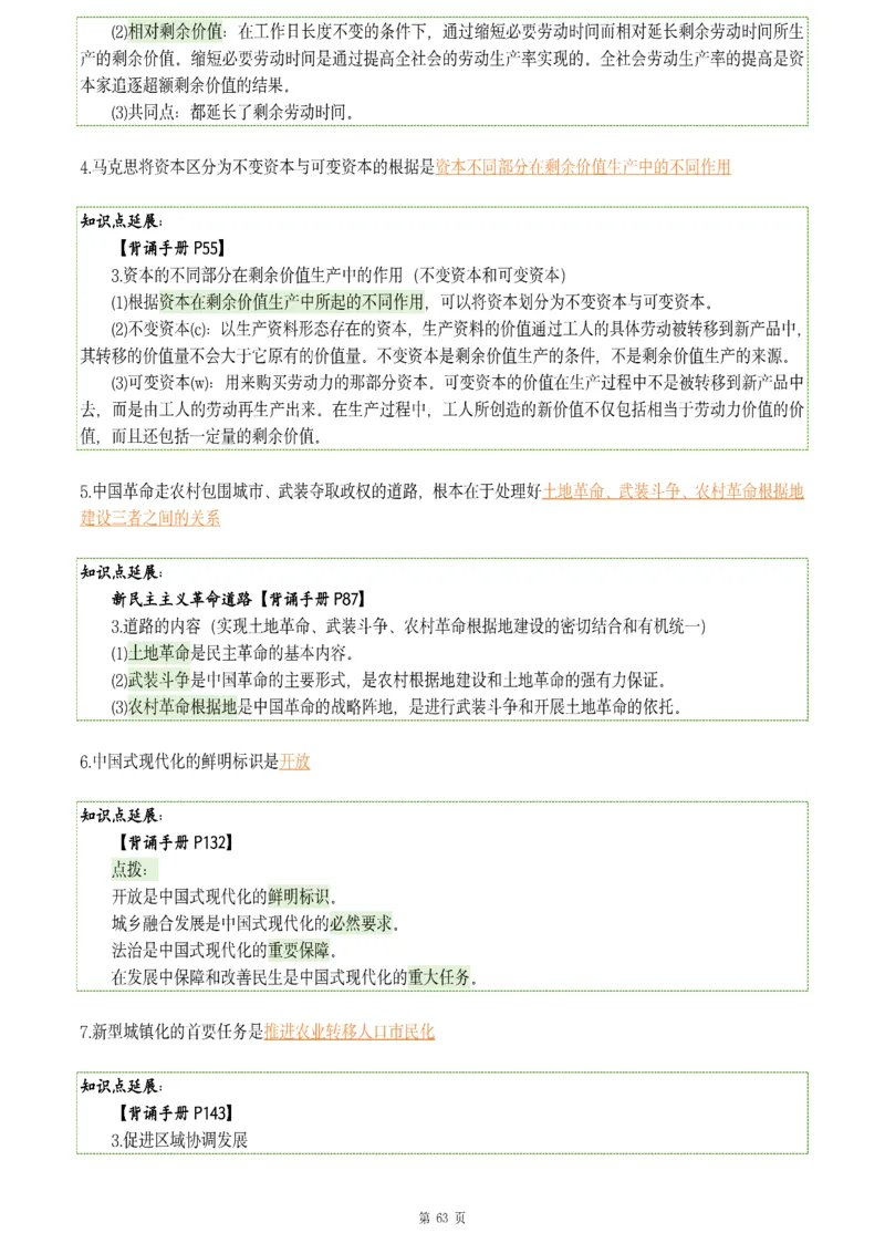 25肖八《刷题宝典》1---8套_2026考公资料_（49）政治理论合集_政治理论合集_2025考研政治pdf（笔记）_肖秀荣考研政治_25肖八《刷题宝典》1---8套（全）