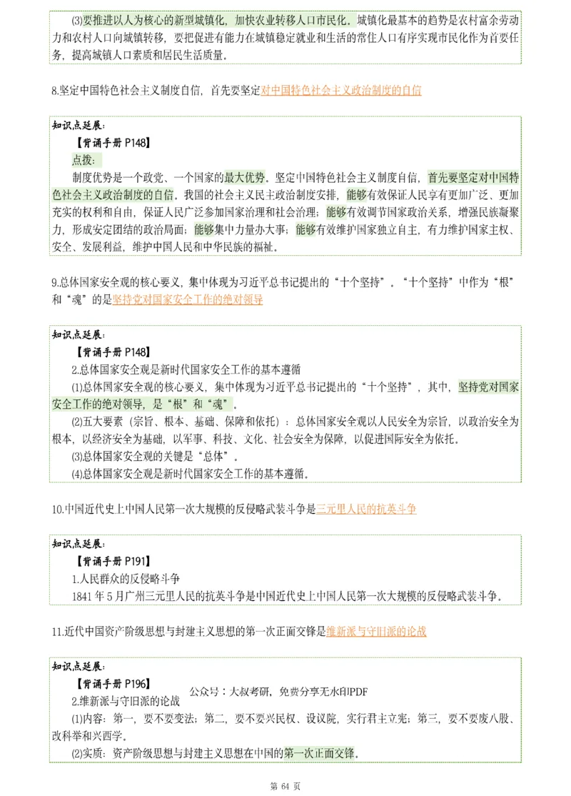 25肖八《刷题宝典》1---8套_2026考公资料_（49）政治理论合集_政治理论合集_2025考研政治pdf（笔记）_肖秀荣考研政治_25肖八《刷题宝典》1---8套（全）