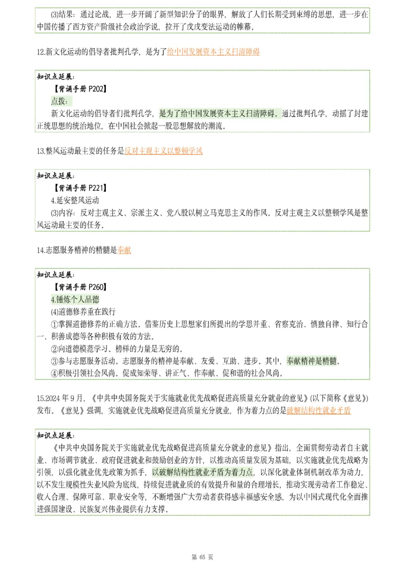 25肖八《刷题宝典》1---8套_2026考公资料_（49）政治理论合集_政治理论合集_2025考研政治pdf（笔记）_肖秀荣考研政治_25肖八《刷题宝典》1---8套（全）