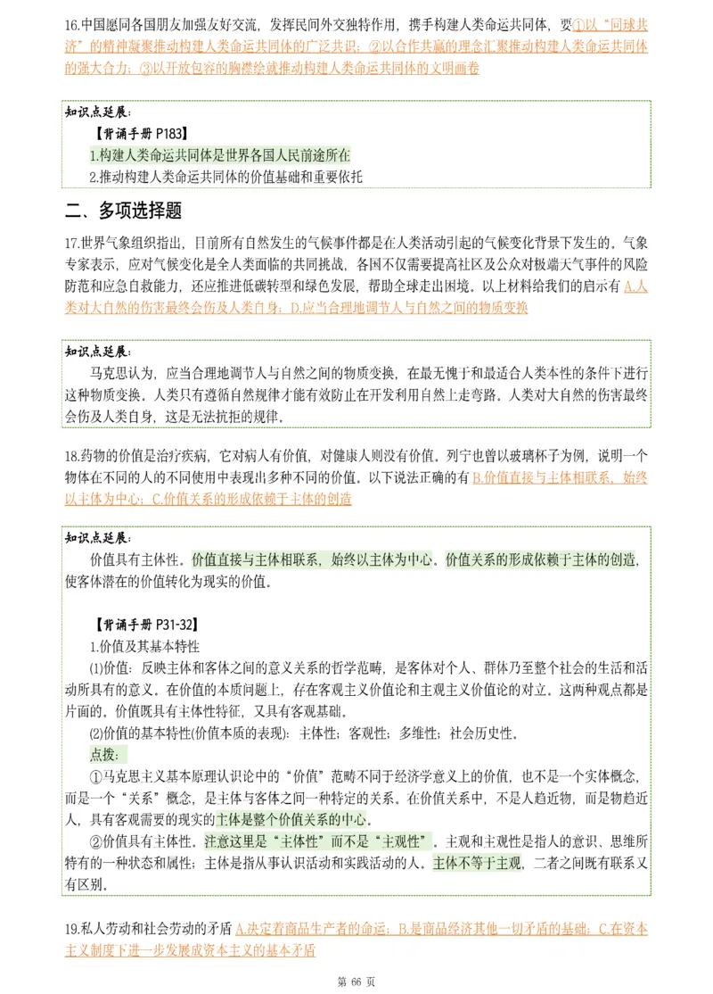 25肖八《刷题宝典》1---8套_2026考公资料_（49）政治理论合集_政治理论合集_2025考研政治pdf（笔记）_肖秀荣考研政治_25肖八《刷题宝典》1---8套（全）