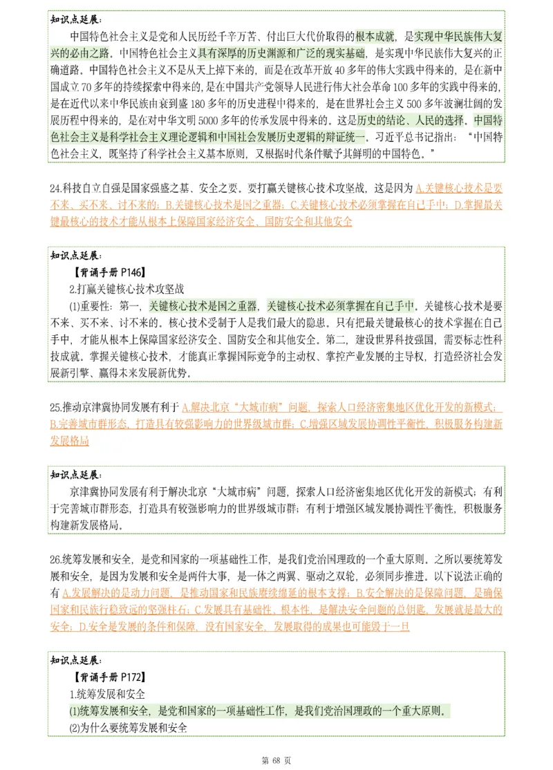 25肖八《刷题宝典》1---8套_2026考公资料_（49）政治理论合集_政治理论合集_2025考研政治pdf（笔记）_肖秀荣考研政治_25肖八《刷题宝典》1---8套（全）