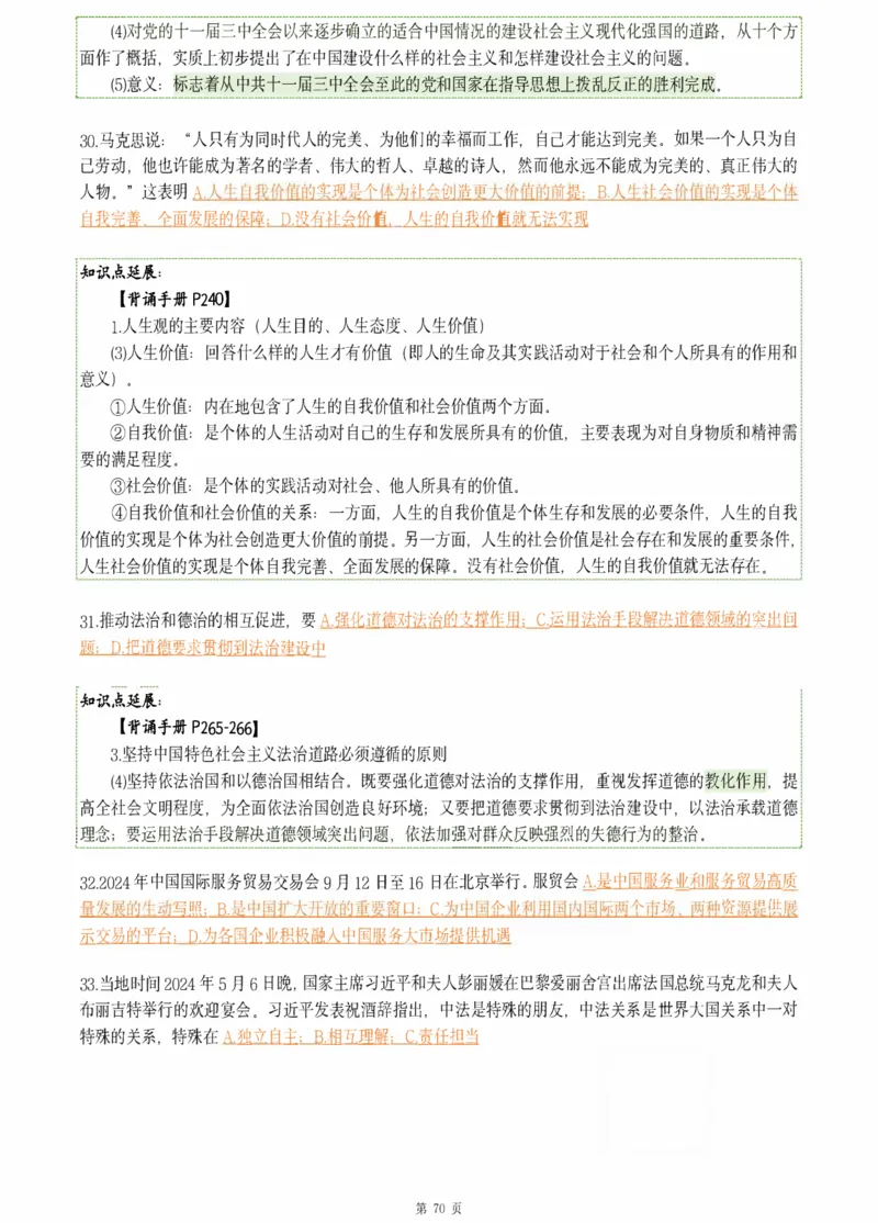 25肖八《刷题宝典》1---8套_2026考公资料_（49）政治理论合集_政治理论合集_2025考研政治pdf（笔记）_肖秀荣考研政治_25肖八《刷题宝典》1---8套（全）