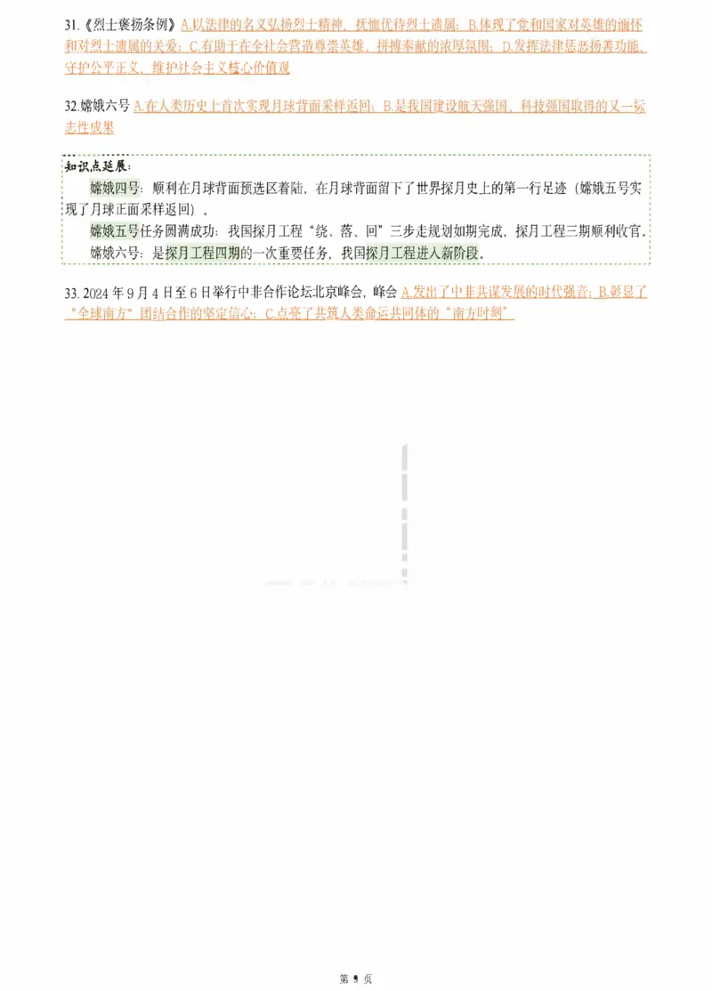 25肖八《刷题宝典》1---8套_2026考公资料_（49）政治理论合集_政治理论合集_2025考研政治pdf（笔记）_肖秀荣考研政治_25肖八《刷题宝典》1---8套（全）