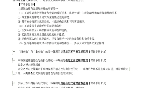 25肖八《刷题宝典》1---8套_2026考公资料_（49）政治理论合集_政治理论合集_2025考研政治pdf（笔记）_肖秀荣考研政治_25肖八《刷题宝典》1---8套（全）