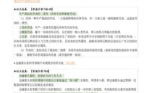 25肖八《刷题宝典》1---8套_2026考公资料_（49）政治理论合集_政治理论合集_2025考研政治pdf（笔记）_肖秀荣考研政治_25肖八《刷题宝典》1---8套（全）