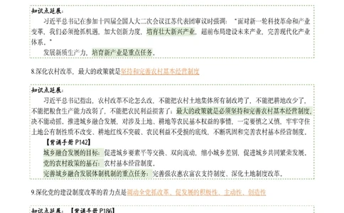 25肖八《刷题宝典》1---8套_2026考公资料_（49）政治理论合集_政治理论合集_2025考研政治pdf（笔记）_肖秀荣考研政治_25肖八《刷题宝典》1---8套（全）