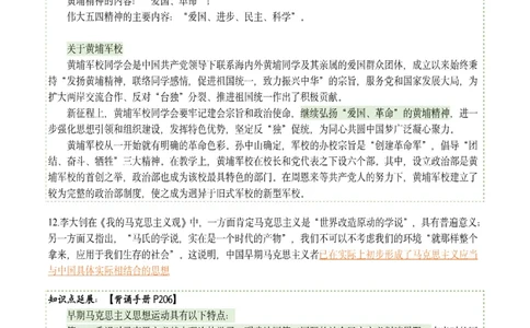 25肖八《刷题宝典》1---8套_2026考公资料_（49）政治理论合集_政治理论合集_2025考研政治pdf（笔记）_肖秀荣考研政治_25肖八《刷题宝典》1---8套（全）