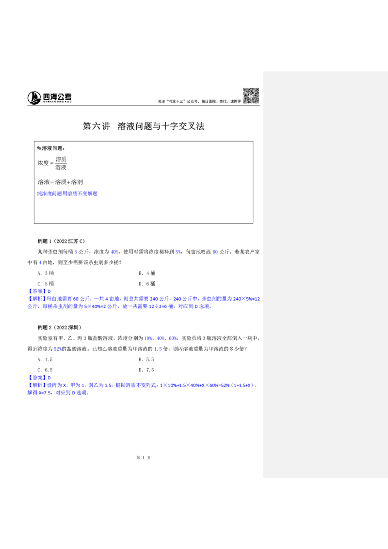 花生十三24下半年数量关系第六讲随堂笔记_2026考公资料_花生十三合集_旗舰班-国考2025花生十三旗舰班（花生行测+飞扬申论）⭐_1.花生十三行测（系统班+刷题班）_数量关系