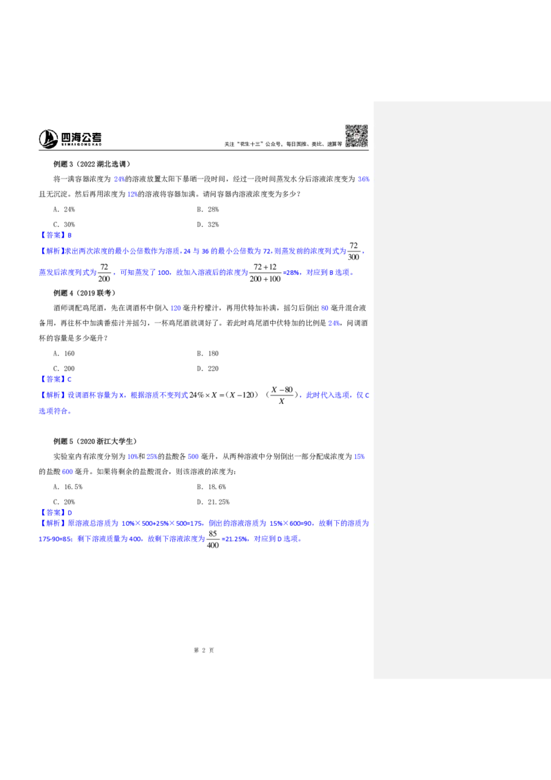 花生十三24下半年数量关系第六讲随堂笔记_2026考公资料_花生十三合集_旗舰班-国考2025花生十三旗舰班（花生行测+飞扬申论）⭐_1.花生十三行测（系统班+刷题班）_数量关系