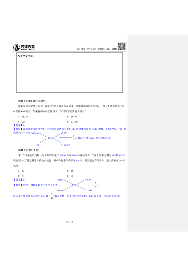 花生十三24下半年数量关系第六讲随堂笔记_2026考公资料_花生十三合集_旗舰班-国考2025花生十三旗舰班（花生行测+飞扬申论）⭐_1.花生十三行测（系统班+刷题班）_数量关系