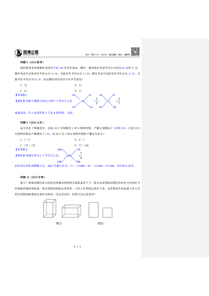 花生十三24下半年数量关系第六讲随堂笔记_2026考公资料_花生十三合集_旗舰班-国考2025花生十三旗舰班（花生行测+飞扬申论）⭐_1.花生十三行测（系统班+刷题班）_数量关系