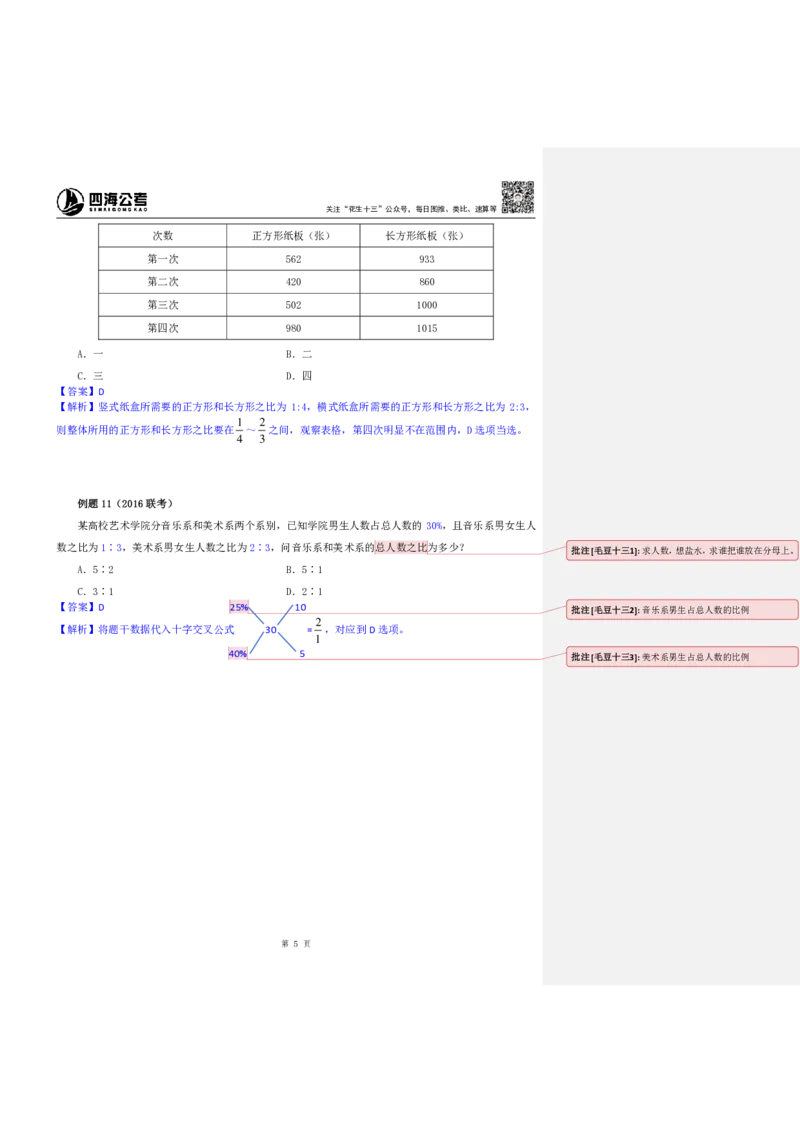 花生十三24下半年数量关系第六讲随堂笔记_2026考公资料_花生十三合集_旗舰班-国考2025花生十三旗舰班（花生行测+飞扬申论）⭐_1.花生十三行测（系统班+刷题班）_数量关系