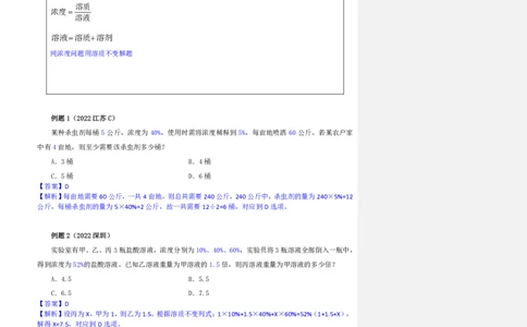 花生十三24下半年数量关系第六讲随堂笔记_2026考公资料_花生十三合集_旗舰班-国考2025花生十三旗舰班（花生行测+飞扬申论）⭐_1.花生十三行测（系统班+刷题班）_数量关系