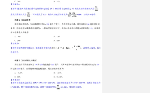 花生十三24下半年数量关系第六讲随堂笔记_2026考公资料_花生十三合集_旗舰班-国考2025花生十三旗舰班（花生行测+飞扬申论）⭐_1.花生十三行测（系统班+刷题班）_数量关系