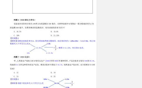 花生十三24下半年数量关系第六讲随堂笔记_2026考公资料_花生十三合集_旗舰班-国考2025花生十三旗舰班（花生行测+飞扬申论）⭐_1.花生十三行测（系统班+刷题班）_数量关系