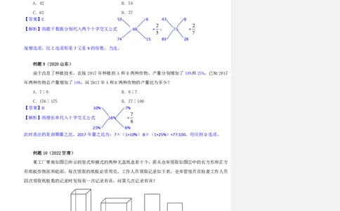 花生十三24下半年数量关系第六讲随堂笔记_2026考公资料_花生十三合集_旗舰班-国考2025花生十三旗舰班（花生行测+飞扬申论）⭐_1.花生十三行测（系统班+刷题班）_数量关系