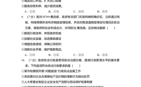 2013年高考政治试卷（北京）（空白卷）_1.高考2025全国各省真题+答案_01.2008-2024全国高考真题（按省份分类）_2.北京_2008-2024&middot;（北京）政治高考真题