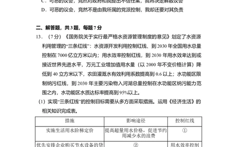 2013年高考政治试卷（北京）（空白卷）_1.高考2025全国各省真题+答案_01.2008-2024全国高考真题（按省份分类）_2.北京_2008-2024&middot;（北京）政治高考真题
