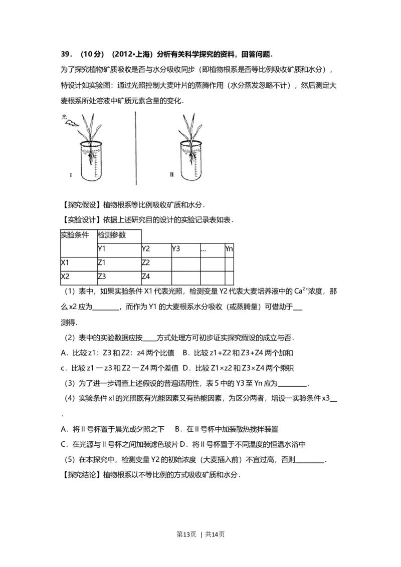 2012年高考生物试卷（上海）（空白卷）_1.高考2025全国各省真题+答案_01.2008-2024全国高考真题（按省份分类）_31.上海_2008-2022&middot;（上海）生物高考真题