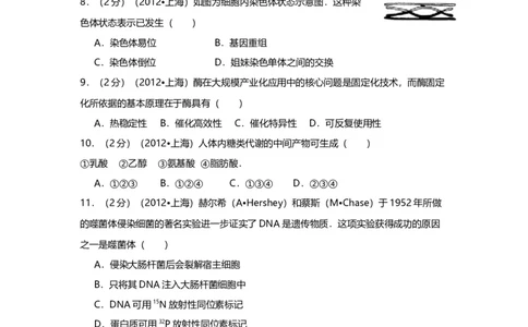 2012年高考生物试卷（上海）（空白卷）_1.高考2025全国各省真题+答案_01.2008-2024全国高考真题（按省份分类）_31.上海_2008-2022&middot;（上海）生物高考真题