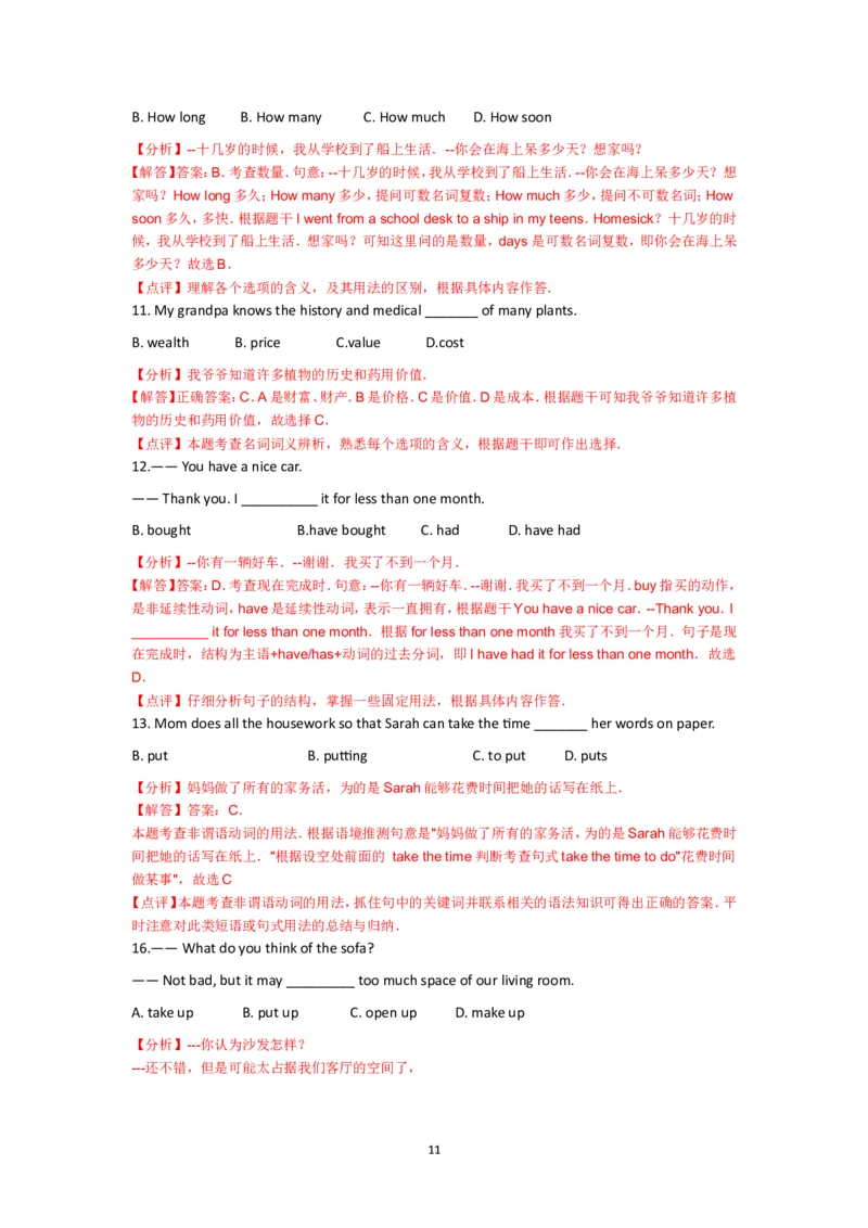 2017年江苏省扬州市中考英语试题(含答案)_中考真题_3.英语中考真题2015-2024年_地区卷_江苏省_扬州中考英语08-22