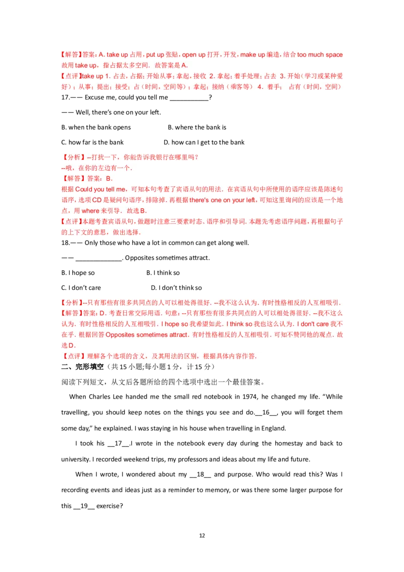 2017年江苏省扬州市中考英语试题(含答案)_中考真题_3.英语中考真题2015-2024年_地区卷_江苏省_扬州中考英语08-22