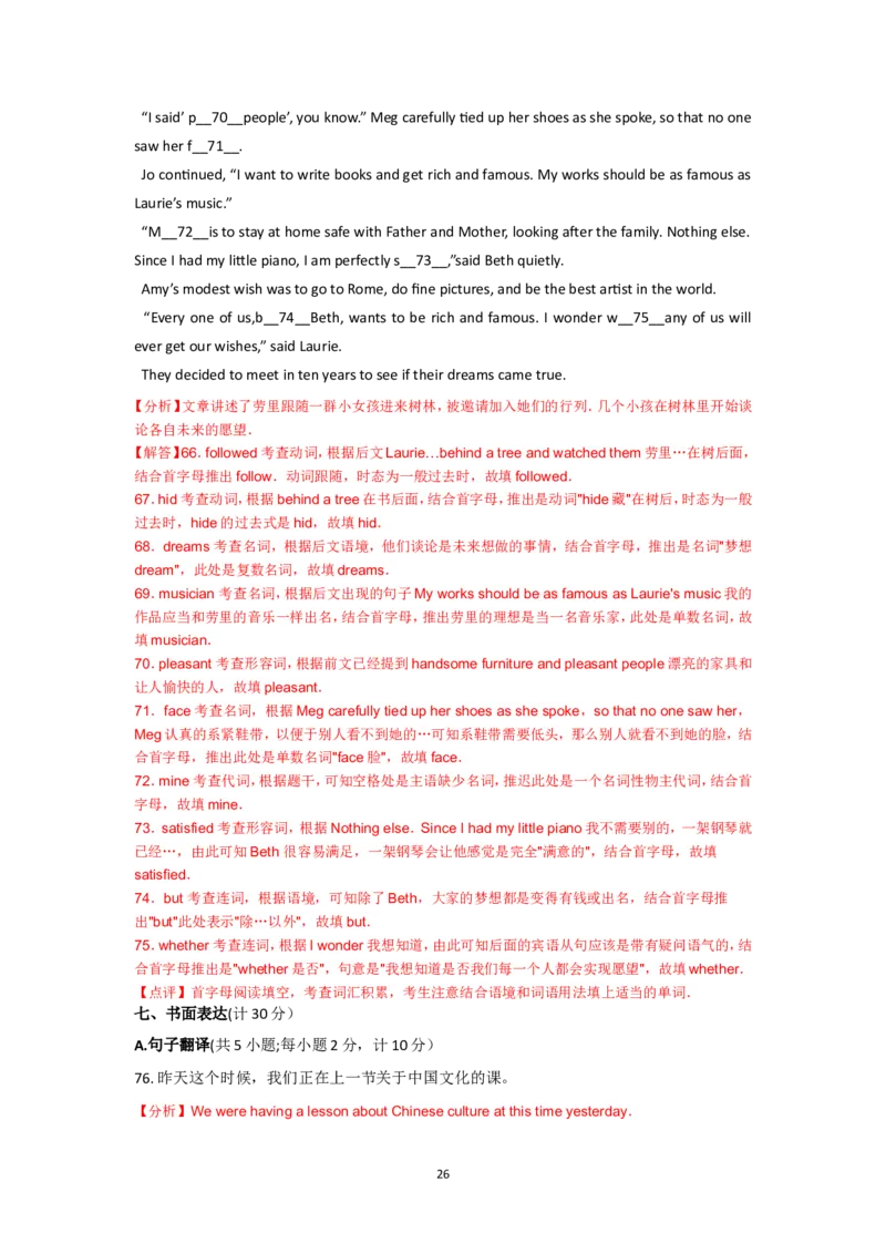 2017年江苏省扬州市中考英语试题(含答案)_中考真题_3.英语中考真题2015-2024年_地区卷_江苏省_扬州中考英语08-22