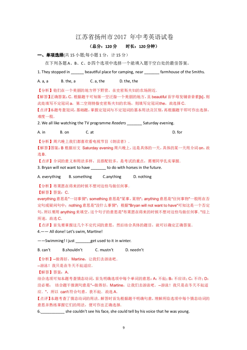 2017年江苏省扬州市中考英语试题(含答案)_中考真题_3.英语中考真题2015-2024年_地区卷_江苏省_扬州中考英语08-22