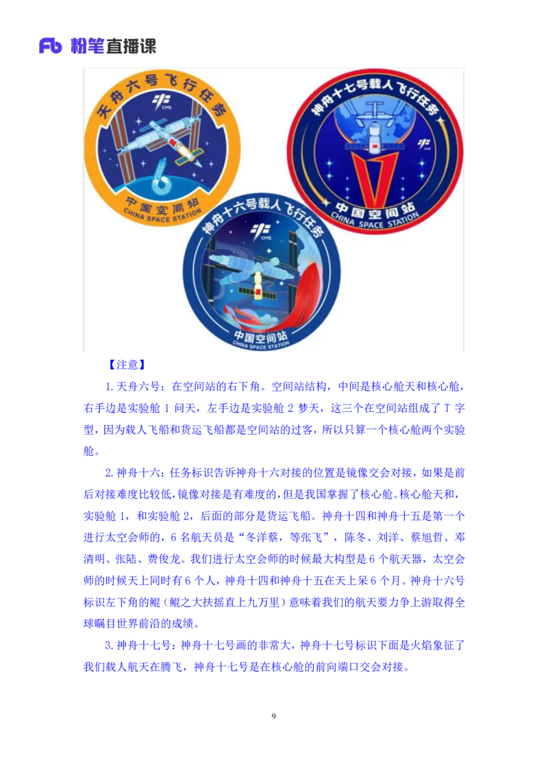 64、2023.03.29+3月20日-3月26日时政热点精讲+臧天沁（讲义+笔记）（1元课：每周时政热点精讲）_2026考公资料_（10）粉笔_2025粉笔国考省考980（课＋笔记）_粉笔980（25多省）