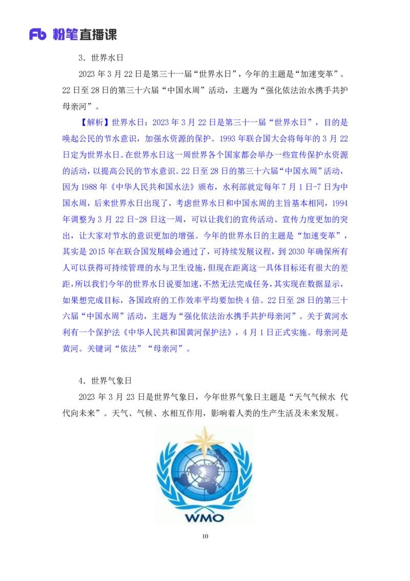 64、2023.03.29+3月20日-3月26日时政热点精讲+臧天沁（讲义+笔记）（1元课：每周时政热点精讲）_2026考公资料_（10）粉笔_2025粉笔国考省考980（课＋笔记）_粉笔980（25多省）