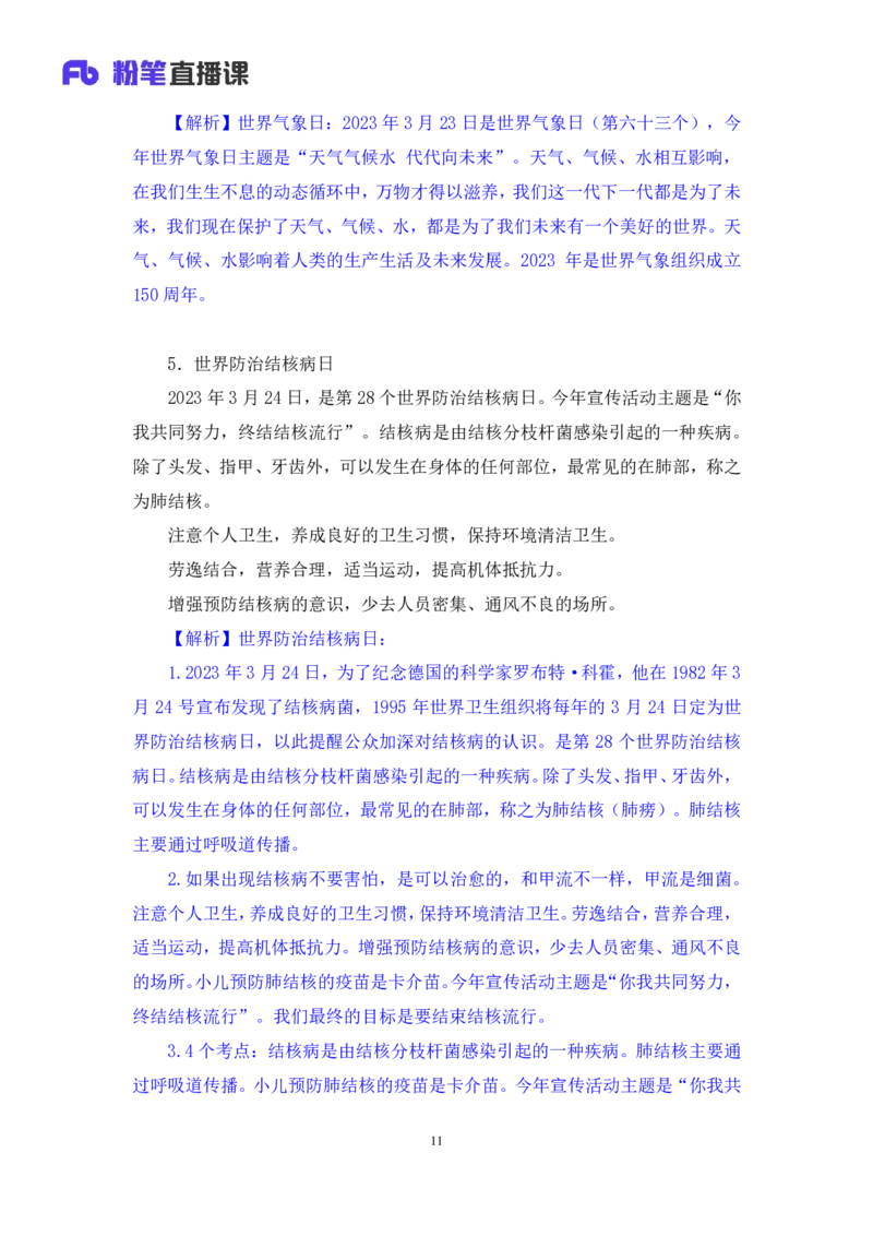 64、2023.03.29+3月20日-3月26日时政热点精讲+臧天沁（讲义+笔记）（1元课：每周时政热点精讲）_2026考公资料_（10）粉笔_2025粉笔国考省考980（课＋笔记）_粉笔980（25多省）