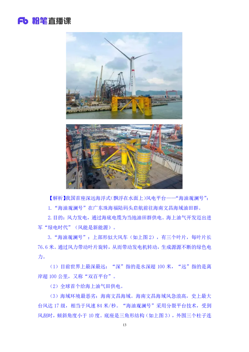 64、2023.03.29+3月20日-3月26日时政热点精讲+臧天沁（讲义+笔记）（1元课：每周时政热点精讲）_2026考公资料_（10）粉笔_2025粉笔国考省考980（课＋笔记）_粉笔980（25多省）