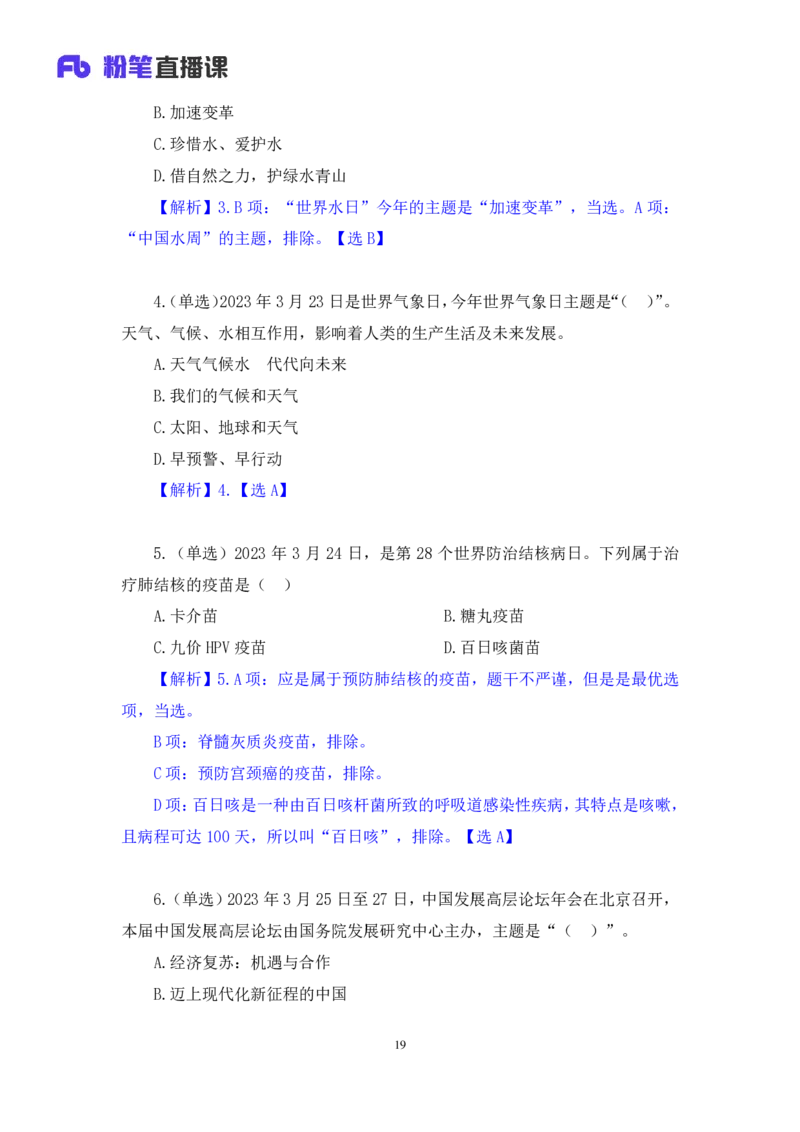 64、2023.03.29+3月20日-3月26日时政热点精讲+臧天沁（讲义+笔记）（1元课：每周时政热点精讲）_2026考公资料_（10）粉笔_2025粉笔国考省考980（课＋笔记）_粉笔980（25多省）