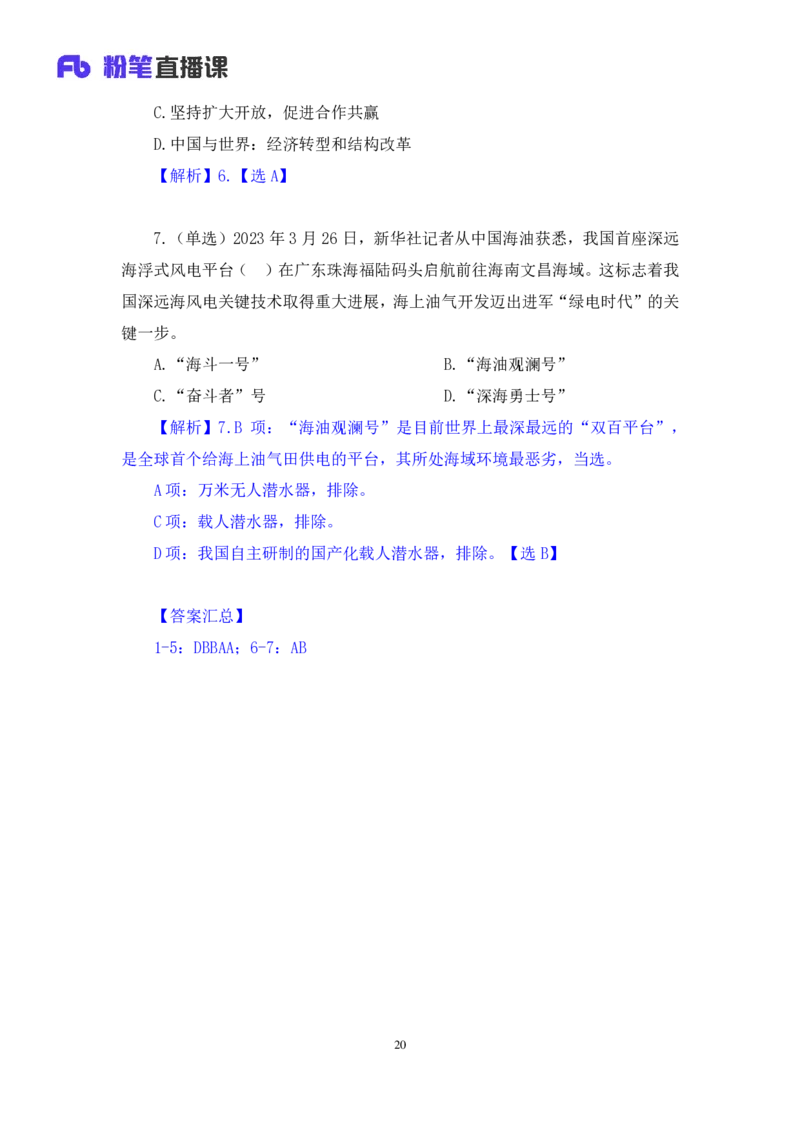 64、2023.03.29+3月20日-3月26日时政热点精讲+臧天沁（讲义+笔记）（1元课：每周时政热点精讲）_2026考公资料_（10）粉笔_2025粉笔国考省考980（课＋笔记）_粉笔980（25多省）