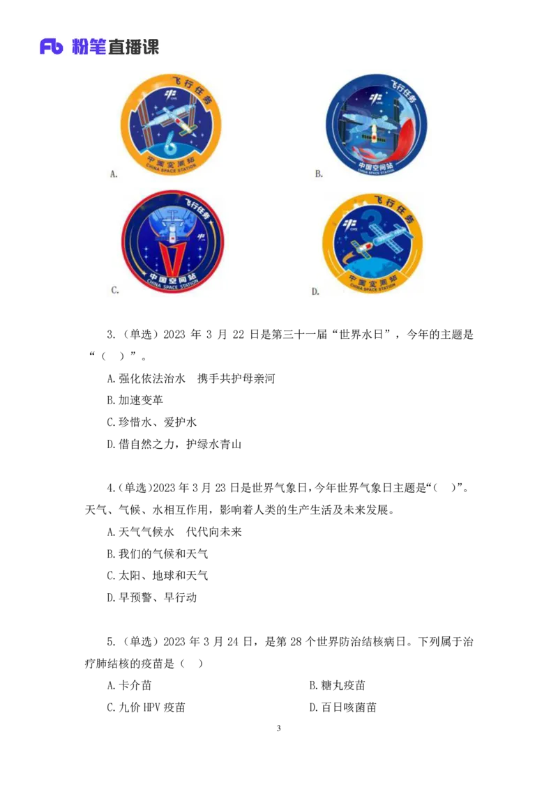 64、2023.03.29+3月20日-3月26日时政热点精讲+臧天沁（讲义+笔记）（1元课：每周时政热点精讲）_2026考公资料_（10）粉笔_2025粉笔国考省考980（课＋笔记）_粉笔980（25多省）