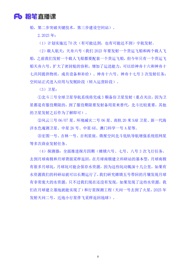64、2023.03.29+3月20日-3月26日时政热点精讲+臧天沁（讲义+笔记）（1元课：每周时政热点精讲）_2026考公资料_（10）粉笔_2025粉笔国考省考980（课＋笔记）_粉笔980（25多省）