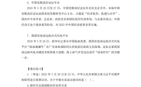 64、2023.03.29+3月20日-3月26日时政热点精讲+臧天沁（讲义+笔记）（1元课：每周时政热点精讲）_2026考公资料_（10）粉笔_2025粉笔国考省考980（课＋笔记）_粉笔980（25多省）