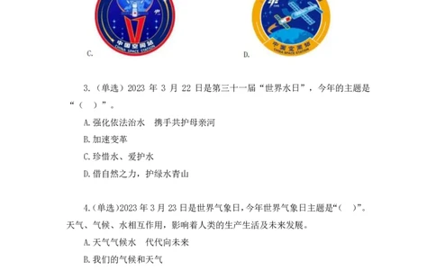 64、2023.03.29+3月20日-3月26日时政热点精讲+臧天沁（讲义+笔记）（1元课：每周时政热点精讲）_2026考公资料_（10）粉笔_2025粉笔国考省考980（课＋笔记）_粉笔980（25多省）