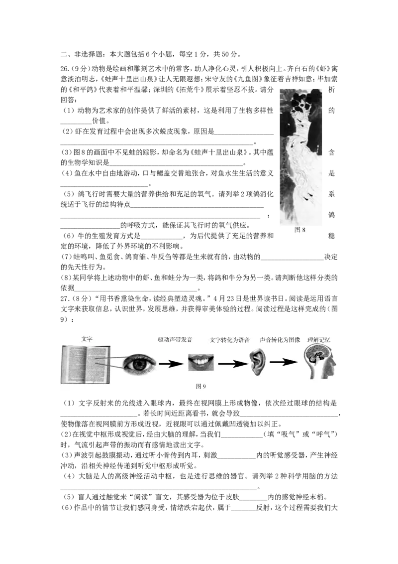 2018年山东省东营市中考生物试题(word版含答案)_中考真题_8.生物中考真题2015-2024年_地区卷_山东省_东营中考生物09-22