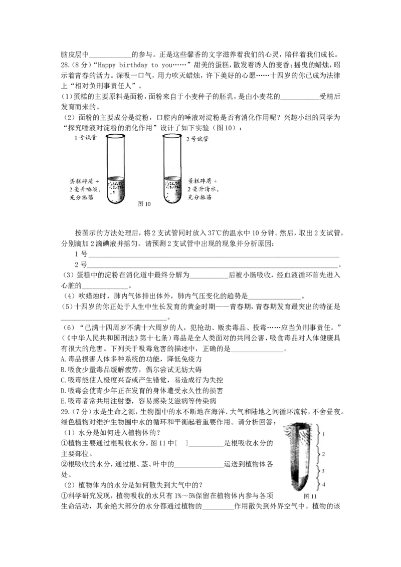 2018年山东省东营市中考生物试题(word版含答案)_中考真题_8.生物中考真题2015-2024年_地区卷_山东省_东营中考生物09-22
