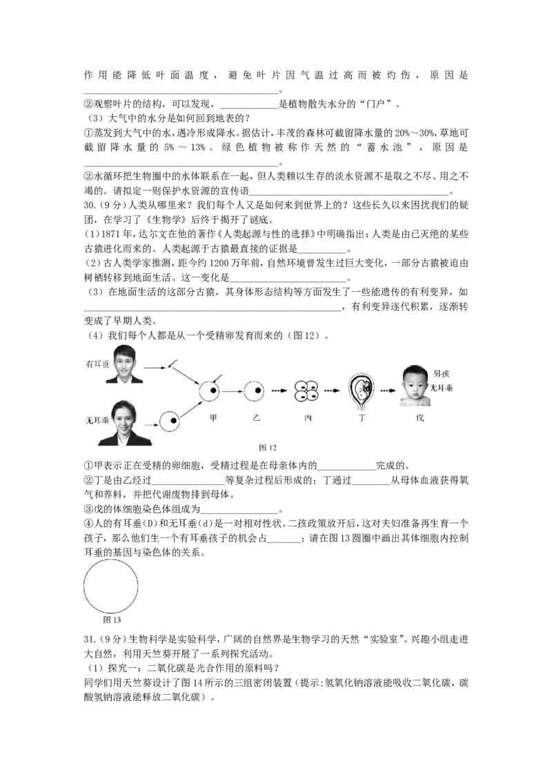 2018年山东省东营市中考生物试题(word版含答案)_中考真题_8.生物中考真题2015-2024年_地区卷_山东省_东营中考生物09-22