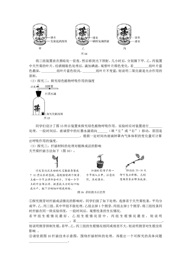 2018年山东省东营市中考生物试题(word版含答案)_中考真题_8.生物中考真题2015-2024年_地区卷_山东省_东营中考生物09-22