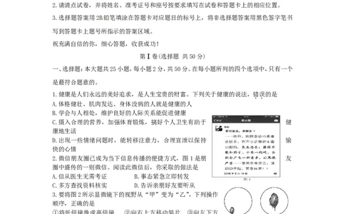 2018年山东省东营市中考生物试题(word版含答案)_中考真题_8.生物中考真题2015-2024年_地区卷_山东省_东营中考生物09-22